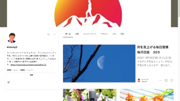 月を見上げる毎日習慣　毎月日誌　304