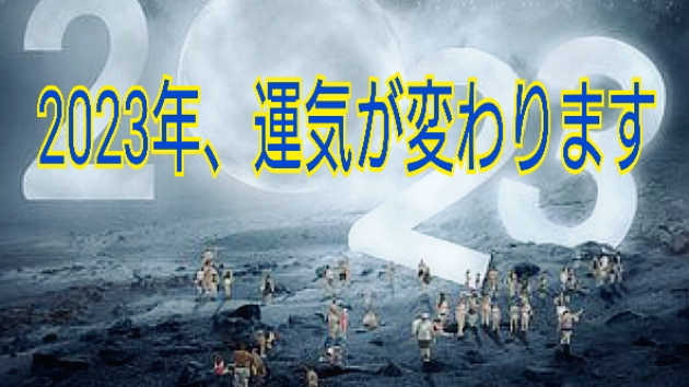 2023年を迎える準備をしましょう