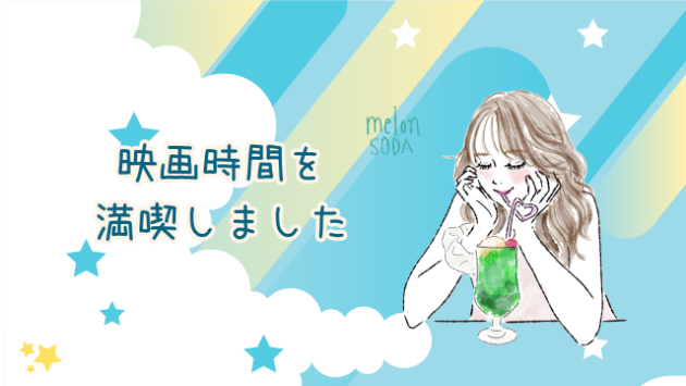 プライベート❀紬の映画時間🎞️