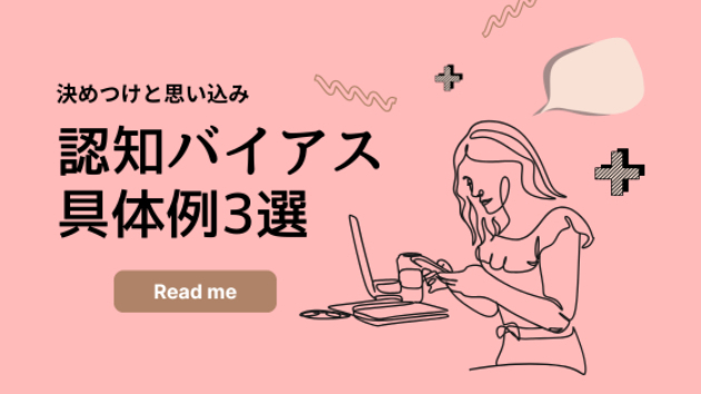 自信満々な人の考え方の正体【認知バイアスを知る】