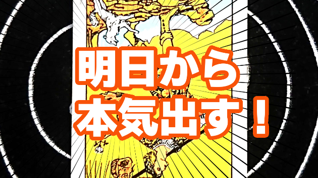 8月30日(水)のワンオラクル
