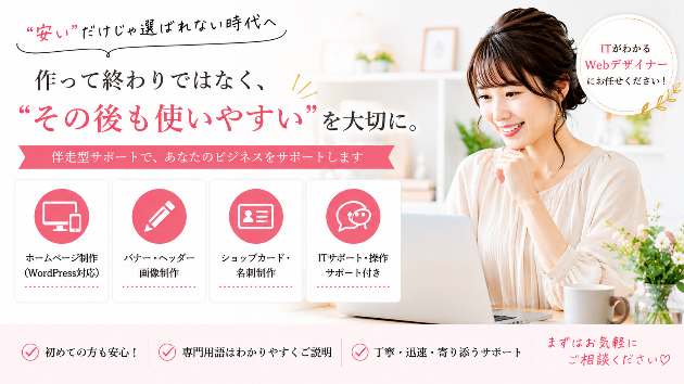 「とりあえず安く作ってほしい」 そんなご相談、実は結構あります。