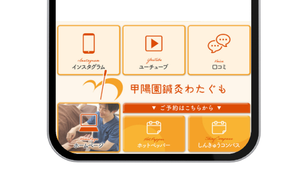 LINEリッチメニュー 