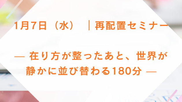 — 在り方が整ったあと、世界が静かに並び替わる180分 — 