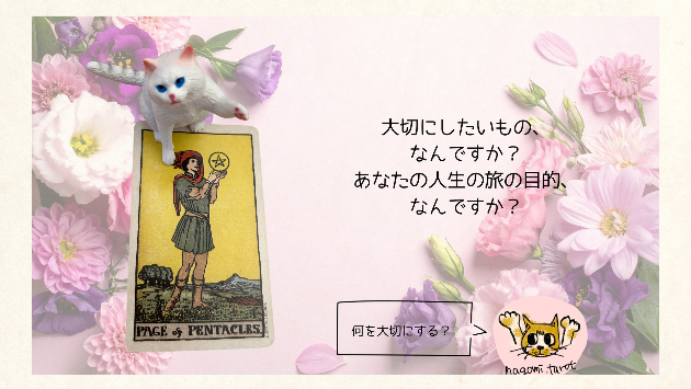 何を大切にする？
