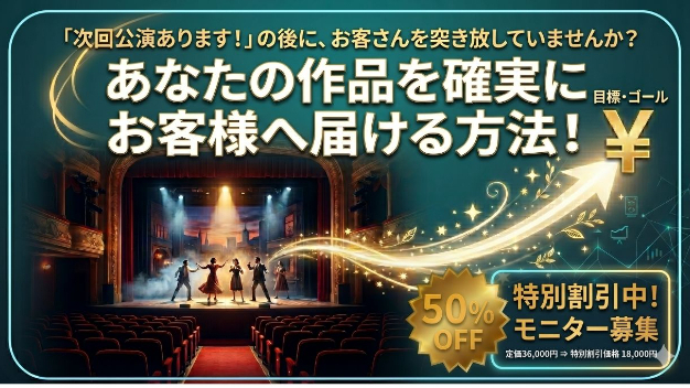 「作品できました！」の後に、お客さんを突き放していませんか？  あなたの作品を確実にお客様へ届ける方法！ 　