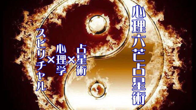 心理六芒占星術：人生を変えるすごい幸せ習慣
