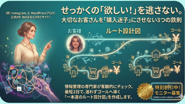 せっかくの「欲しい！」を逃さない。大切なお客さんを「購入迷子」にさせない3つの鉄則
