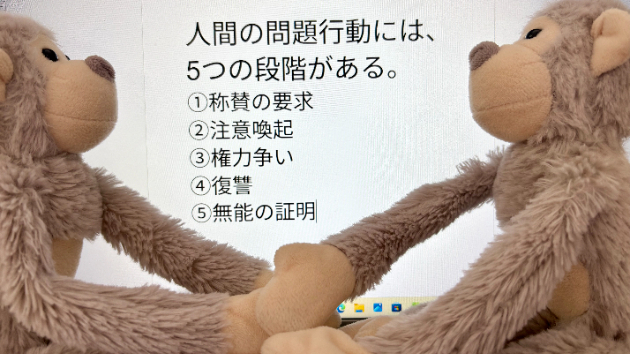 問題行動の5段階🪜