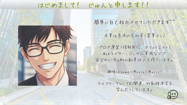 はじめまして！