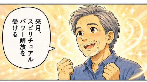 引き寄せ力を上げたい？その前に大事なこと