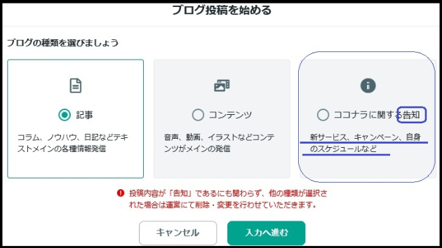 「告知」に「私がこれを“告知だ”と言えば告知になるんです！」と言わんばかりの態度で