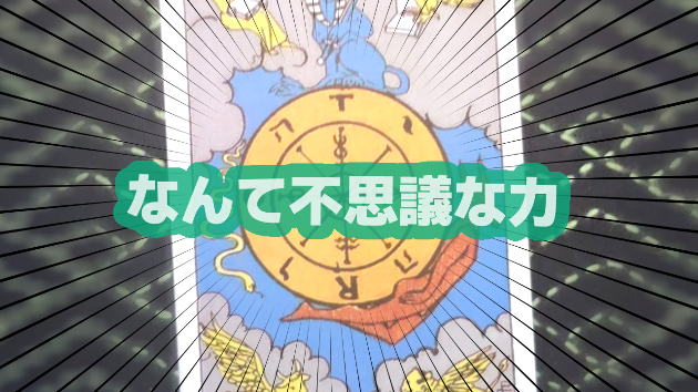 10月21日(月)のワンオラクル