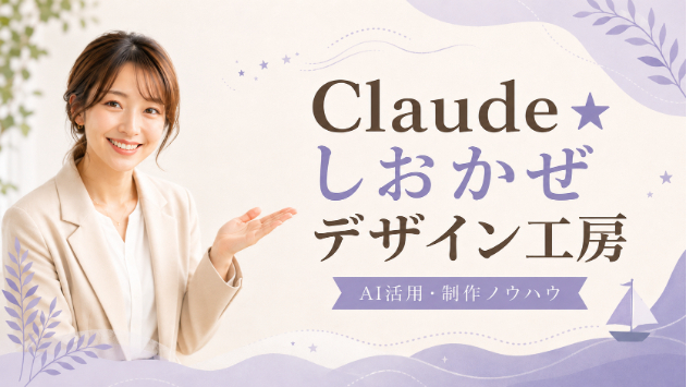 LPの問い合わせ窓口を「公式LINE」に一本化したら反応が増えた話——Claude設計の裏側