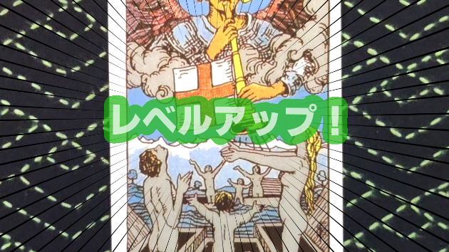 6月24日(月)のワンオラクル