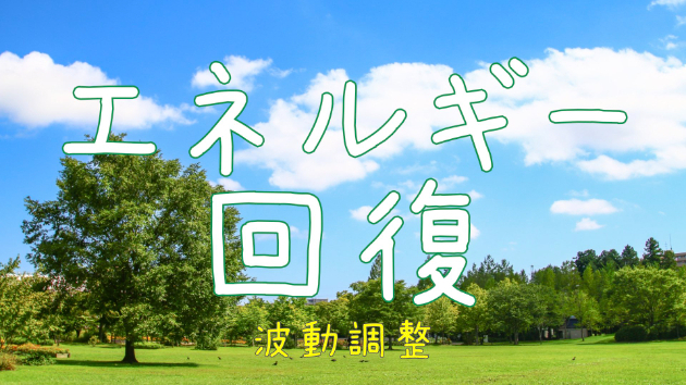 ライトランゲージ【エネルギー回復】聴くだけで波動を調整します　新生活・新学期が始まって慣れてきた頃に感じる「行きたくない」「休みたい」気持ちが落ち着きます