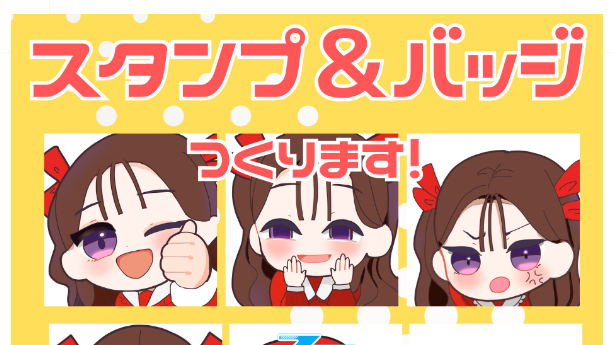 【新サービス】スタンプ作成サービスを出品開始しました！