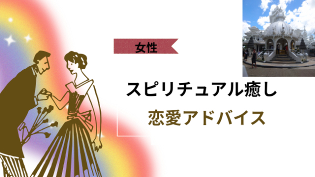 スピリチュアル癒し悩みを抱えている人へアドバイス