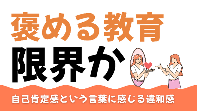 自己肯定感という言葉に感じる違和感