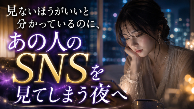 霊視鑑定・見ないほうがいいと分かっているのに、あの人の●●●を見てしまう夜へ　💖