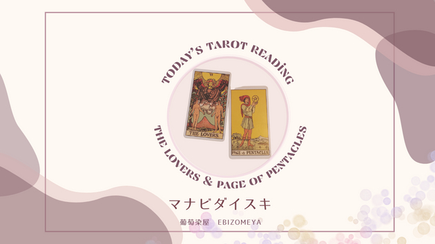 【今日のタロットさん】日々是勉強也