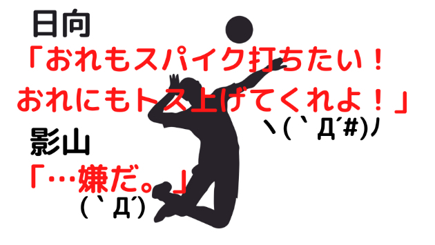ハイキュー の名言 あらすじを紹介 １巻 9 フーミン ふわりとあなたを包み込む ふみ Coconalaブログ