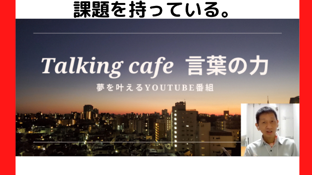 すべての人が何らかの課題を持っている