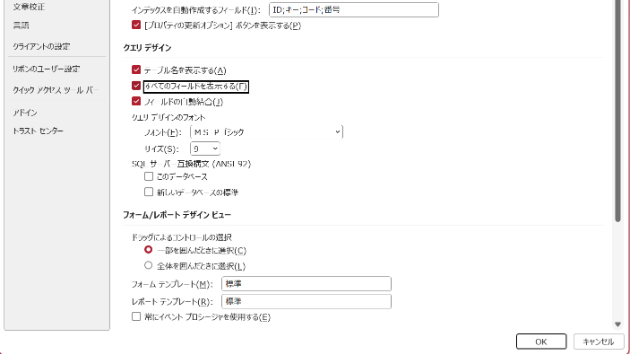 Access学習メモ　2-2.全フィールド表示に泣く