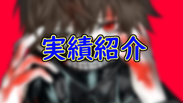 カバー画像