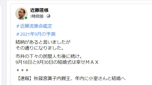 2021年9月の巳の日