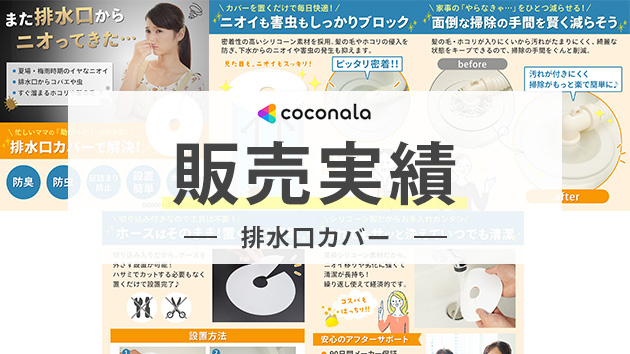 【制作実績】排水口カバーの商品画像を制作しました 