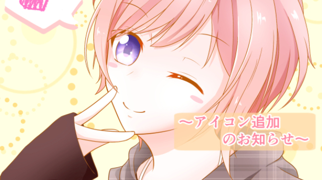 『アイコン既存販売』アイコン2枚追加！『萌え袖』