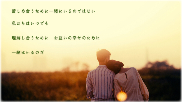 人は幸せになるために人と関わる