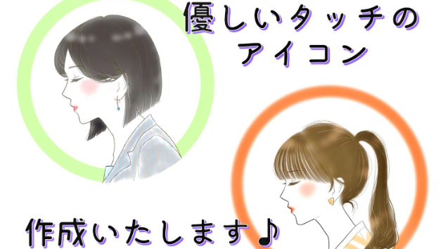 SNS・ブログに使えるアイコンやイラストを作成します！