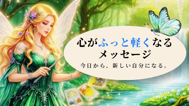 「ひとりぼっち」と感じるあなたへ