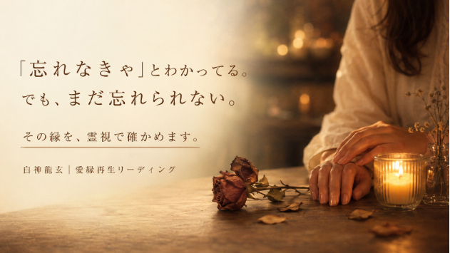 「忘れなきゃ」とわかってる。でもまだ忘れられないあなたへ