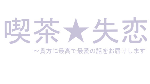 まず最初に
