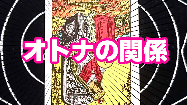 8月21日(月)のワンオラクル
