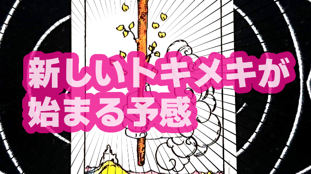 10月2日(月)のワンオラクル