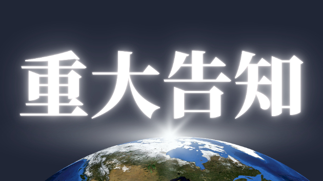 【重大告知】新メニュー解禁！