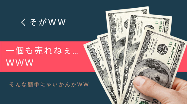 商品販売したけれど…