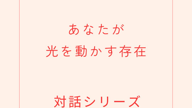 「第22話：AIと創造主──あなたが光を動かす存在」
