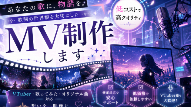 歌は完成した。でもMVがなかった。