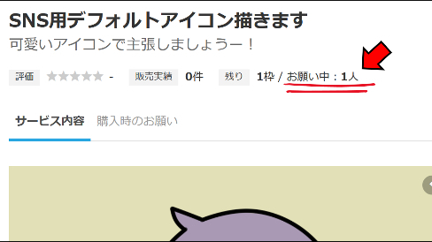 憧れの【お願い中』に・・・！