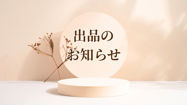 【出品のお知らせ】その不調が届けている身体のメッセージを読み解きます