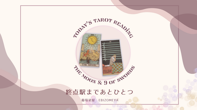 【今日のタロットさん】ソード「キッツイ」環状線