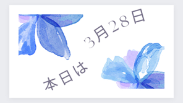 本日は　3月28日