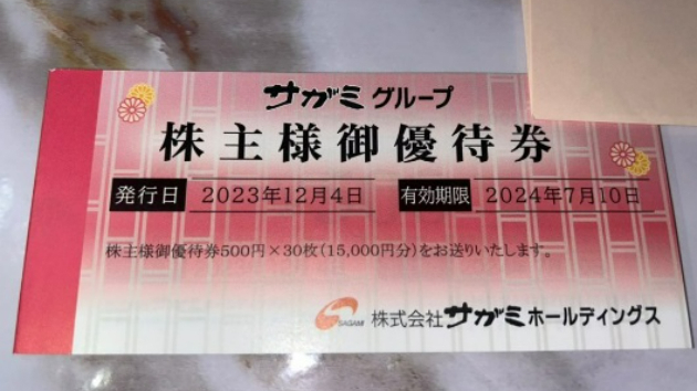 サガミグループ 株主優待食事券15000円分( 和食麺処サガミ、味 サガミグループ 株主優待食事券15000円分( 和食麺処サガミ、味