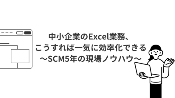 大手メーカーSCM Hのブログ一覧｜ココナラブログ