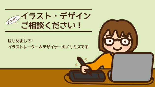 はじめまして！キャラクターデザインします！